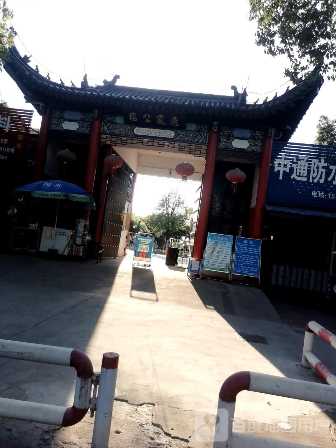 飞霞公园 - 星际高球联盟-中国精英人士高尔夫旅游度假实景