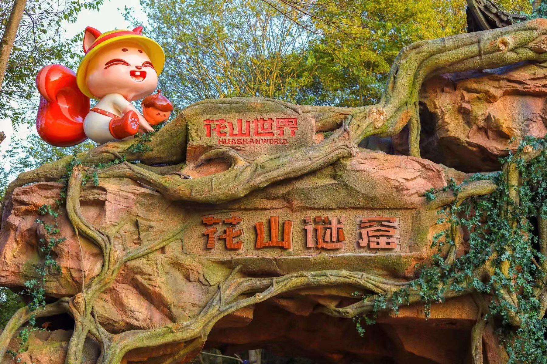 花山世界·花山谜窟 - 星际高球联盟-中国精英人士高尔夫旅游度假实景
