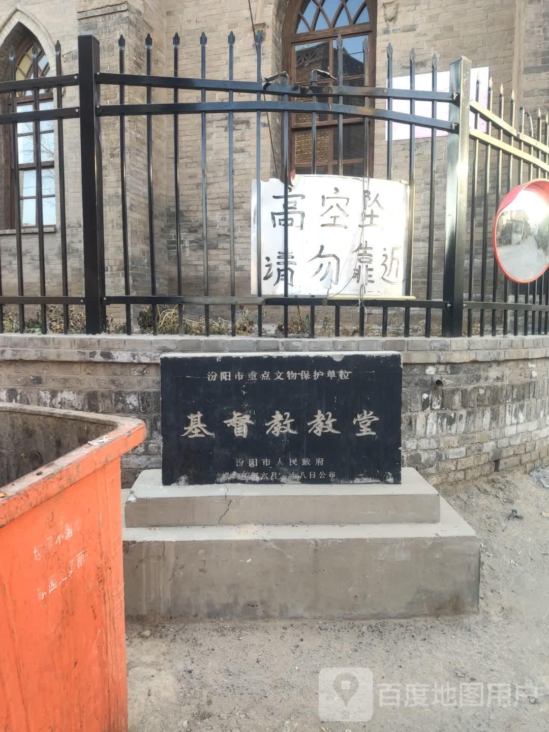 汾阳市基督教教堂 - 星际高球联盟-中国精英人士高尔夫旅游度假实景