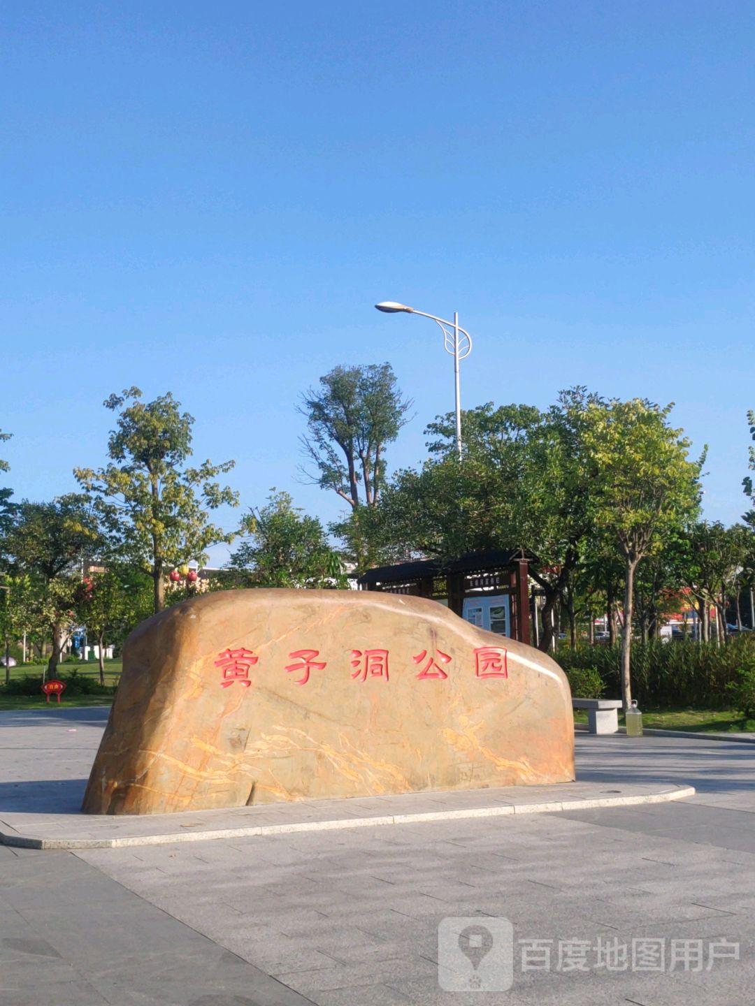 黄子洞公园 - 星际高球联盟-中国精英人士高尔夫旅游度假实景