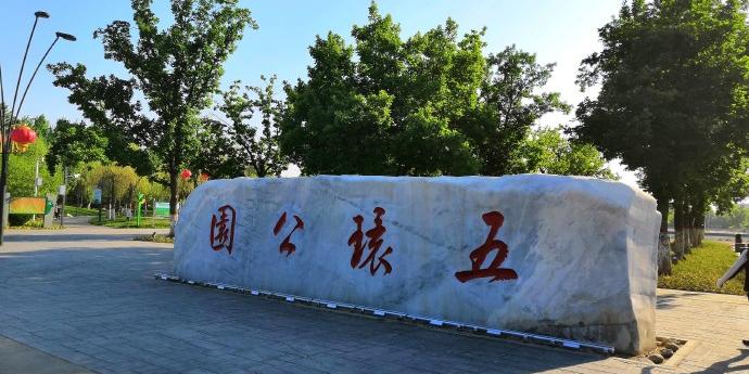 五环公园 - 星际高球联盟-中国精英人士高尔夫旅游度假实景