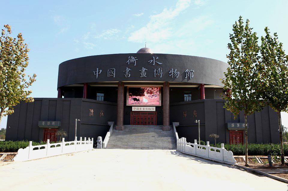 衡水中国书画博物馆 - 星际高球联盟-中国精英人士高尔夫旅游度假实景