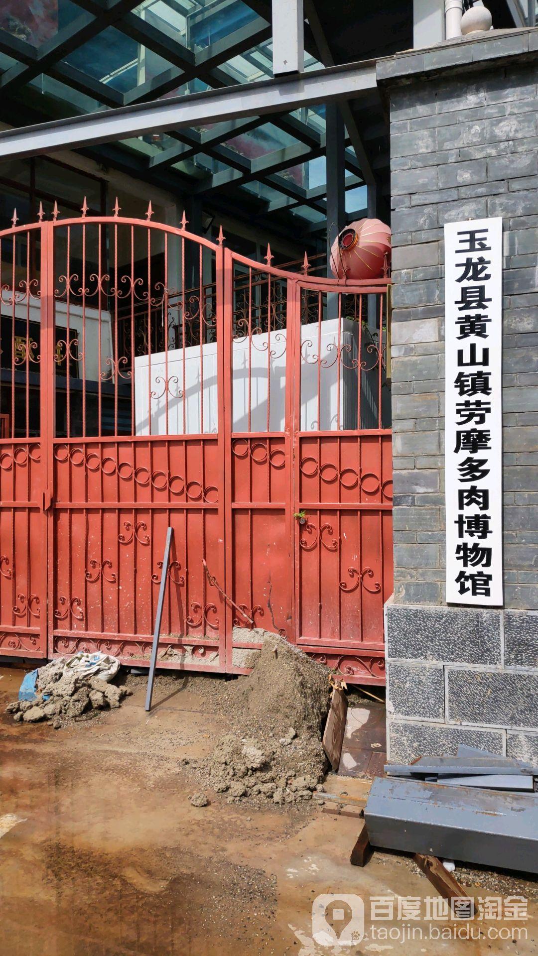玉龙县黄山镇劳摩多肉博物馆 - 星际高球联盟-中国精英人士高尔夫旅游度假实景