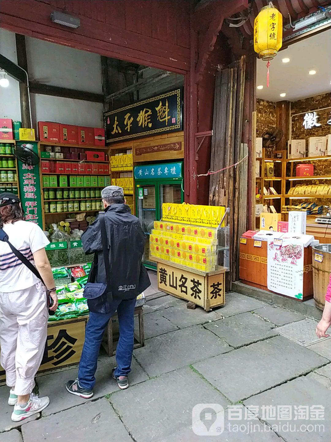 黄山太平猴魁博物馆 - 星际高球联盟-中国精英人士高尔夫旅游度假实景