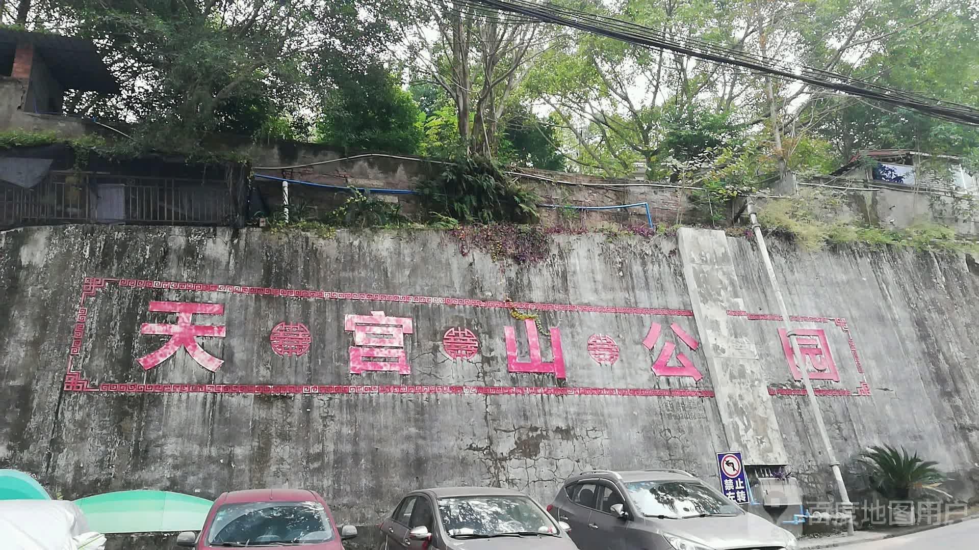 天宫山公园 - 星际高球联盟-中国精英人士高尔夫旅游度假实景