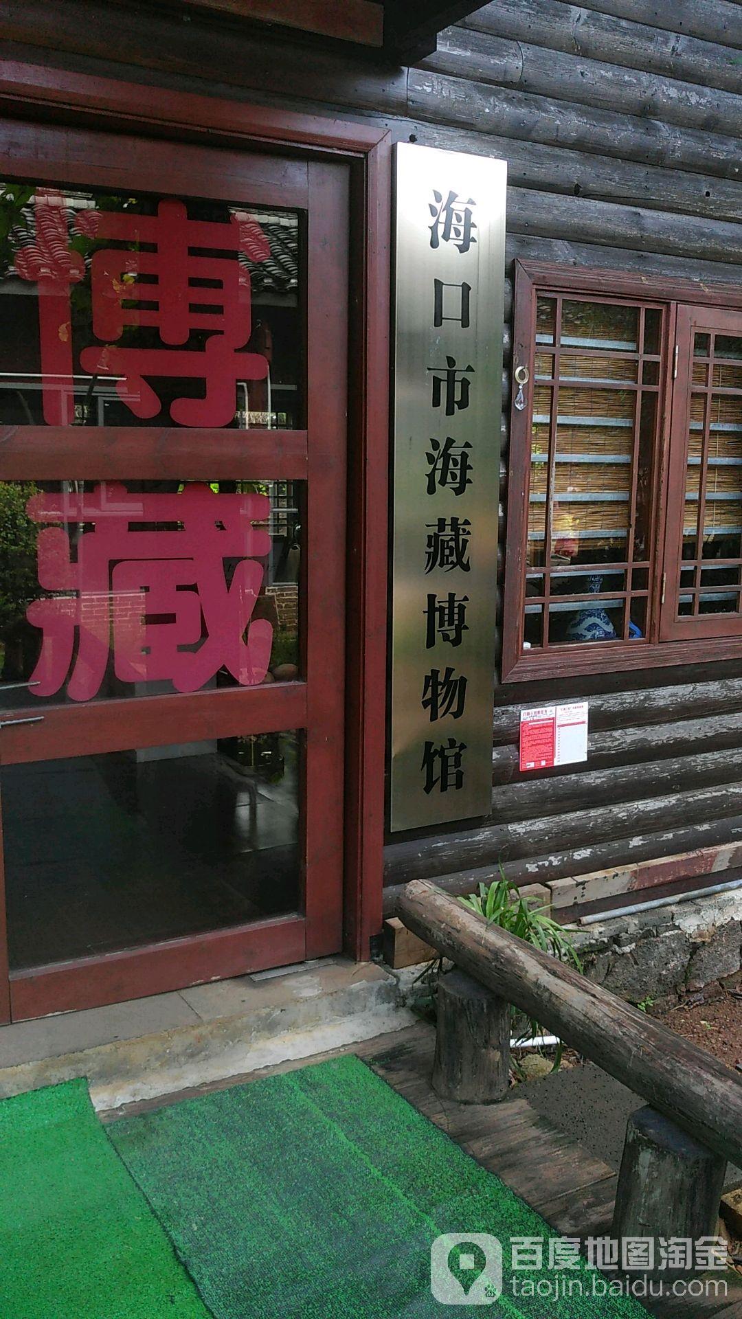 海口市海藏博物馆 - 星际高球联盟-中国精英人士高尔夫旅游度假实景