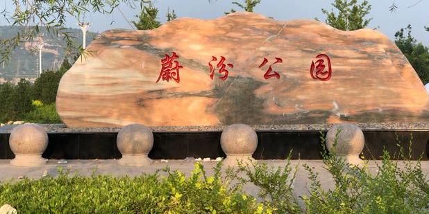蔚汾公园 - 星际高球联盟-中国精英人士高尔夫旅游度假实景