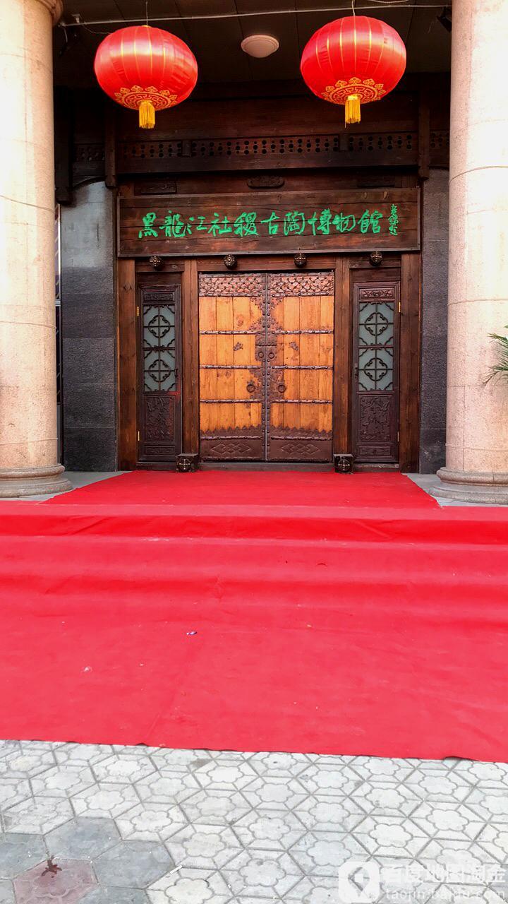 黑龙江社稷古陶博物馆 - 星际高球联盟-中国精英人士高尔夫旅游度假实景