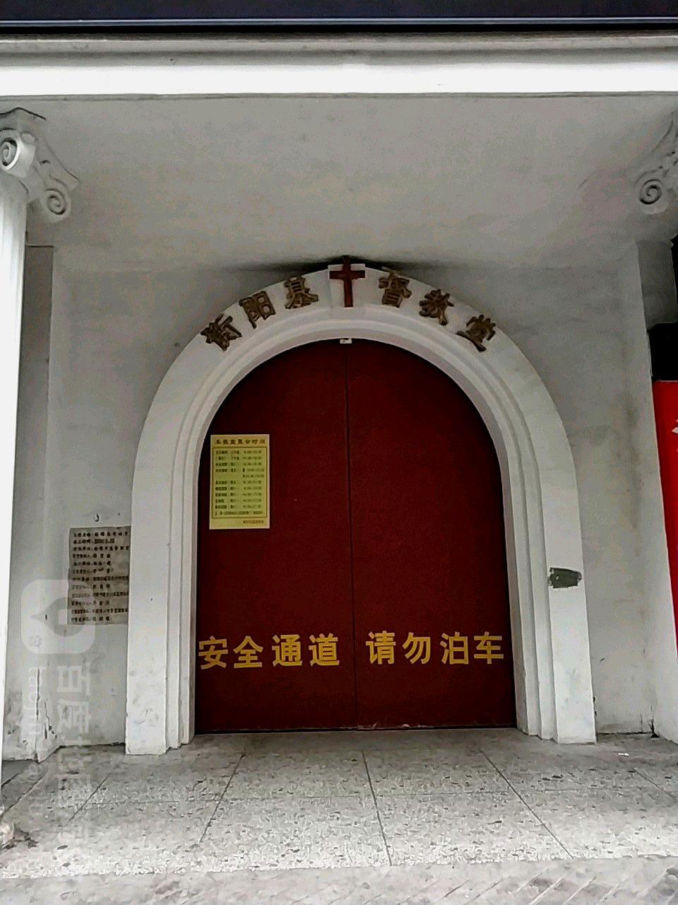 衡阳基督教堂 - 星际高球联盟-中国精英人士高尔夫旅游度假实景