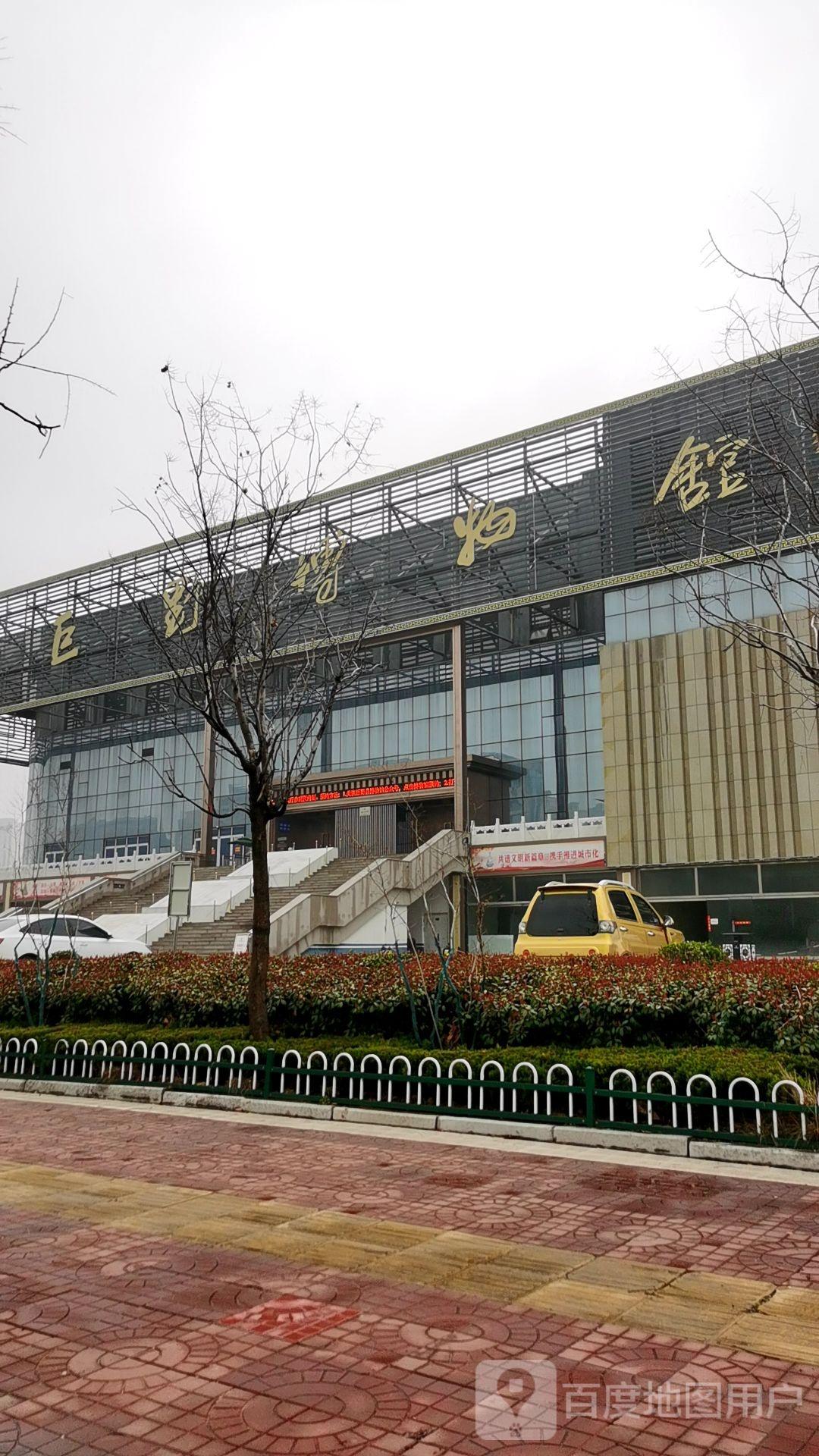 巨野县博物馆 - 星际高球联盟-中国精英人士高尔夫旅游度假实景
