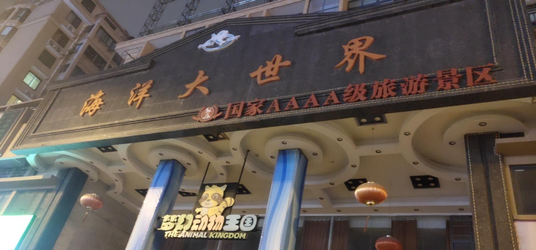 安徽梦幻海洋大世界 - 星际高球联盟-中国精英人士高尔夫旅游度假实景