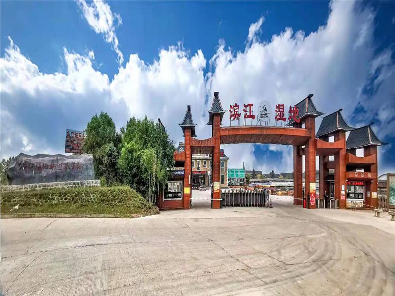滨江湿地 - 星际高球联盟-中国精英人士高尔夫旅游度假实景