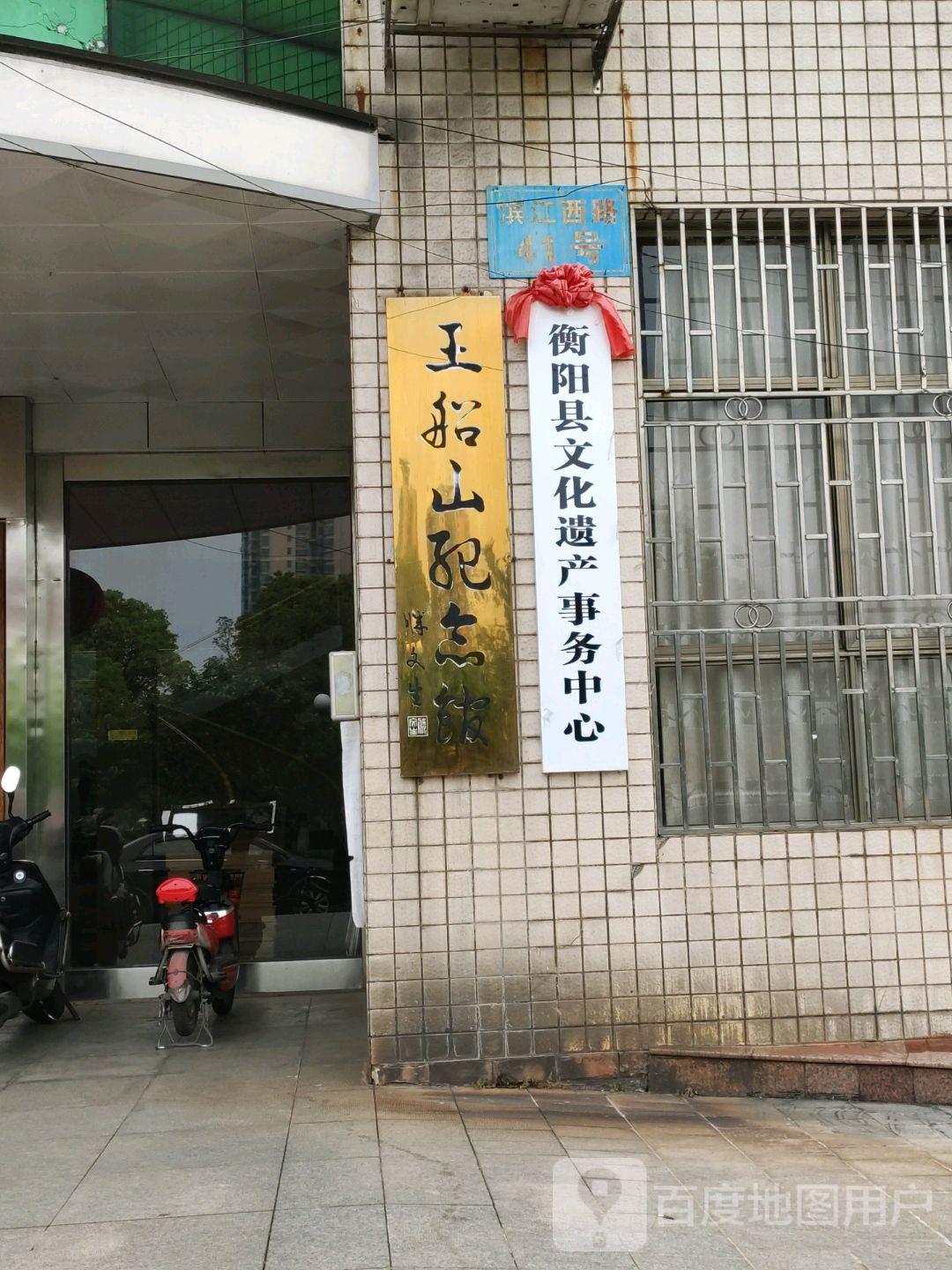 王船山纪念馆 - 星际高球联盟-中国精英人士高尔夫旅游度假实景