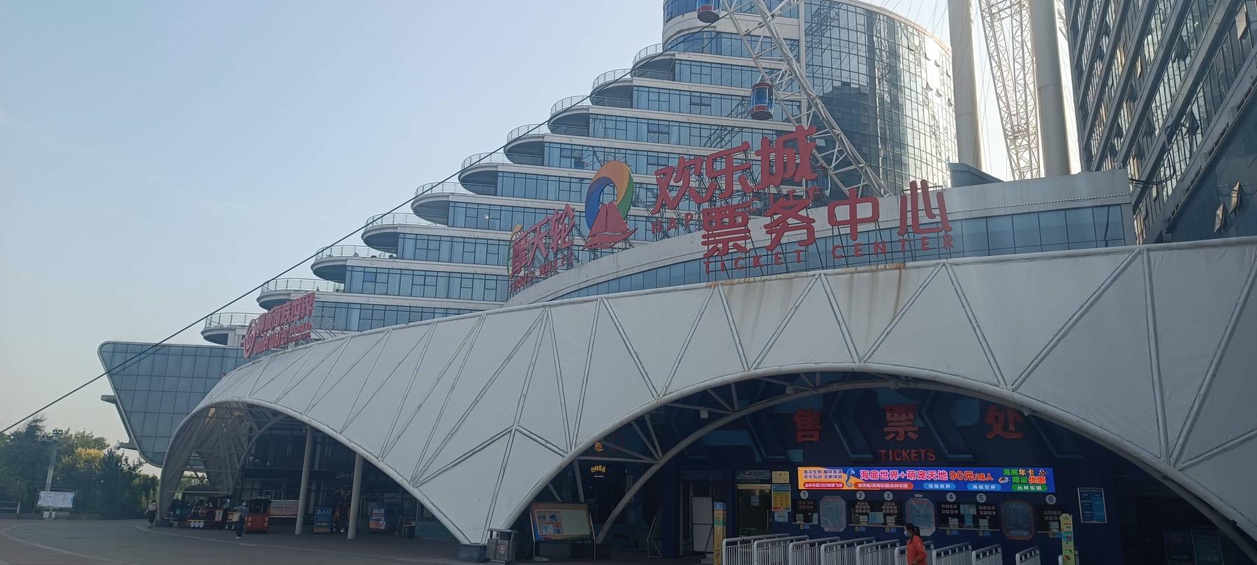 聊城摩天轮欢乐城 - 星际高球联盟-中国精英人士高尔夫旅游度假实景