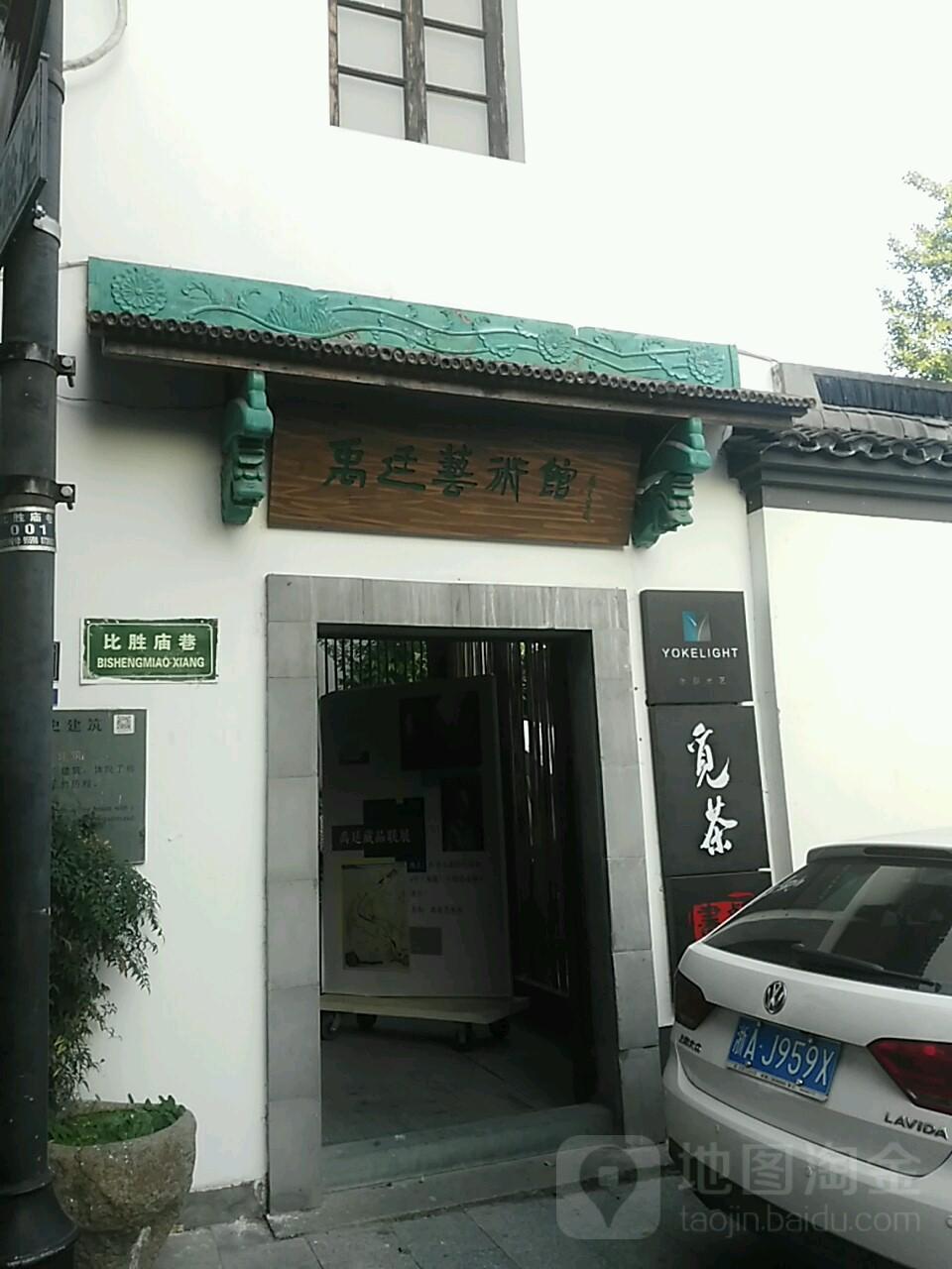 禹廷艺术馆 - 星际高球联盟-中国精英人士高尔夫旅游度假实景