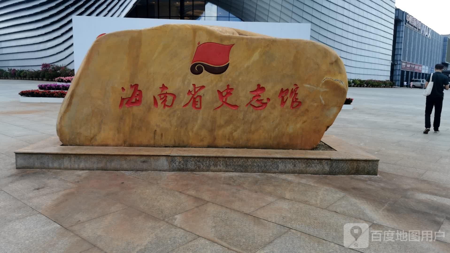 海南省史志馆 - 星际高球联盟-中国精英人士高尔夫旅游度假实景
