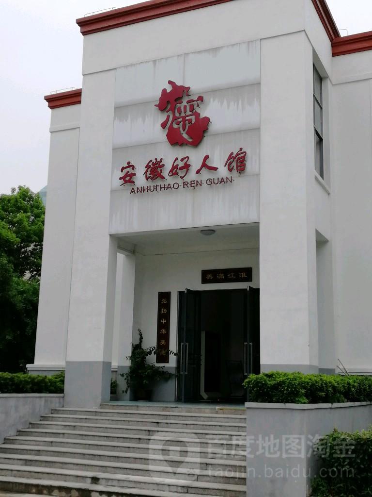 安徽好人馆 - 星际高球联盟-中国精英人士高尔夫旅游度假实景