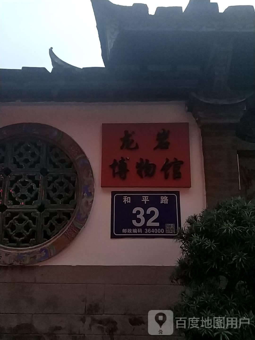 龙岩博物馆 - 星际高球联盟-中国精英人士高尔夫旅游度假实景