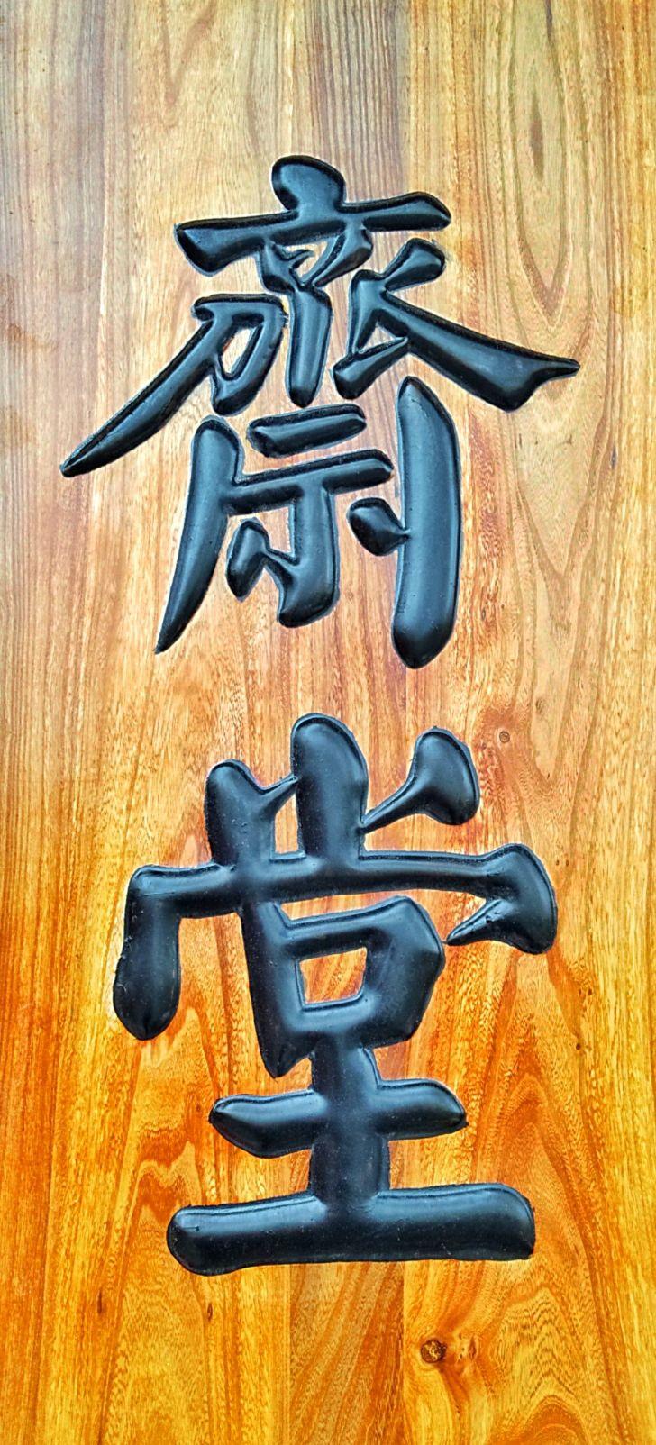 弘觉寺 - 星际高球联盟-中国精英人士高尔夫旅游度假实景