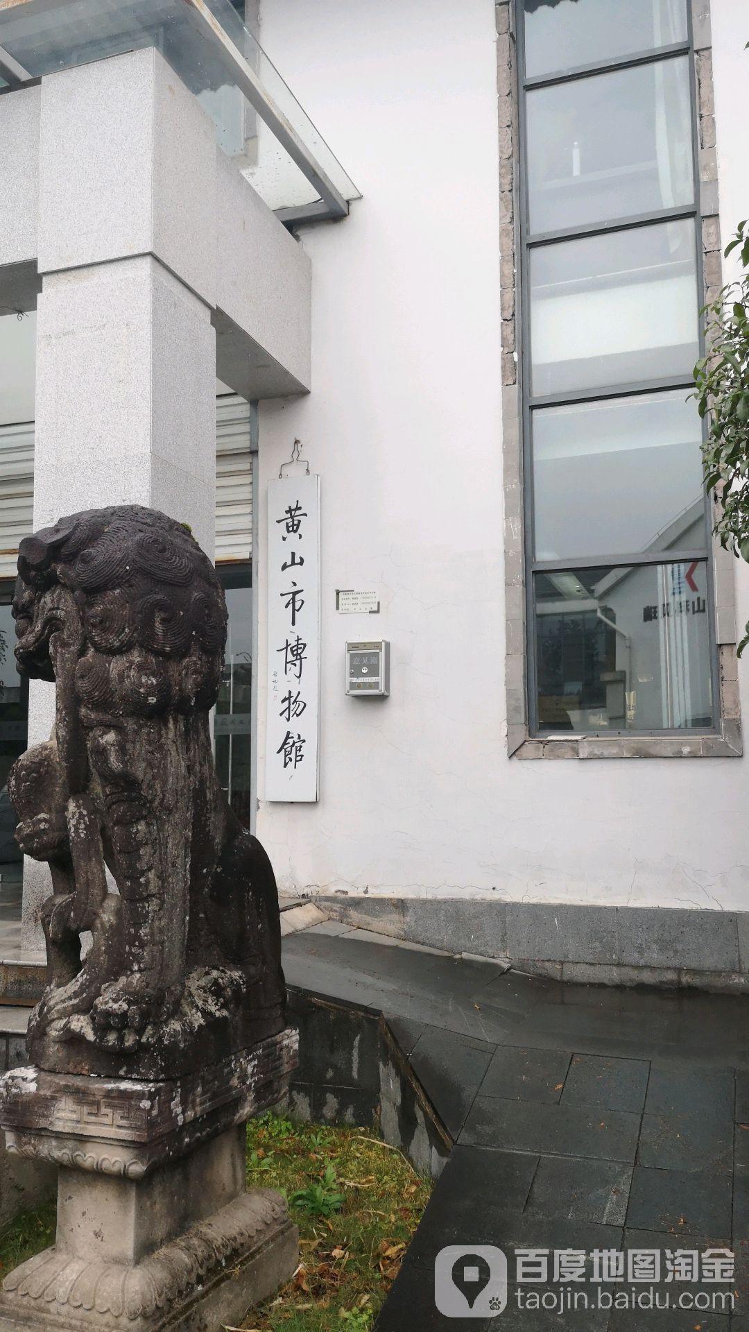 黄山市博物馆 - 星际高球联盟-中国精英人士高尔夫旅游度假实景