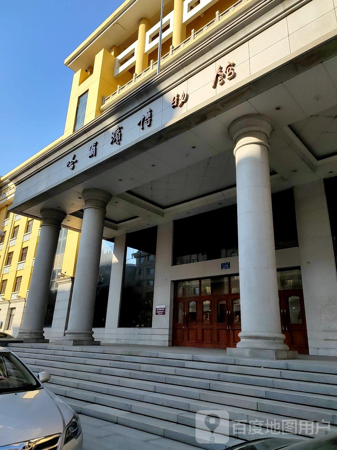 哈尔滨博物馆 - 星际高球联盟-中国精英人士高尔夫旅游度假实景
