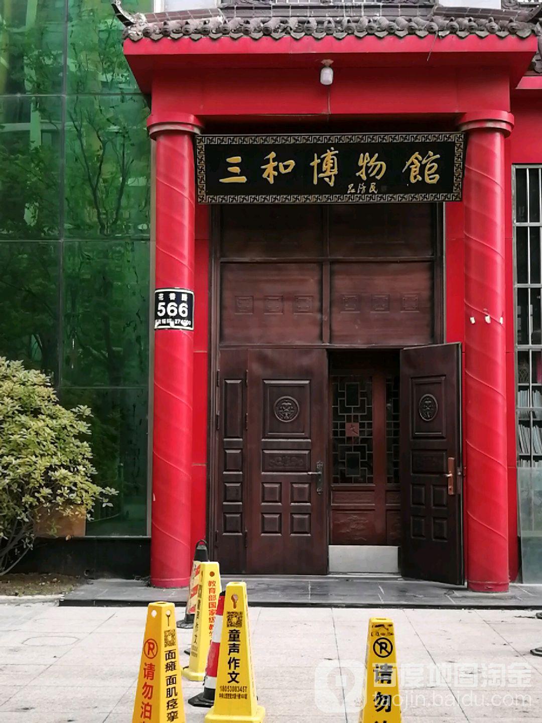 三和博物馆 - 星际高球联盟-中国精英人士高尔夫旅游度假实景