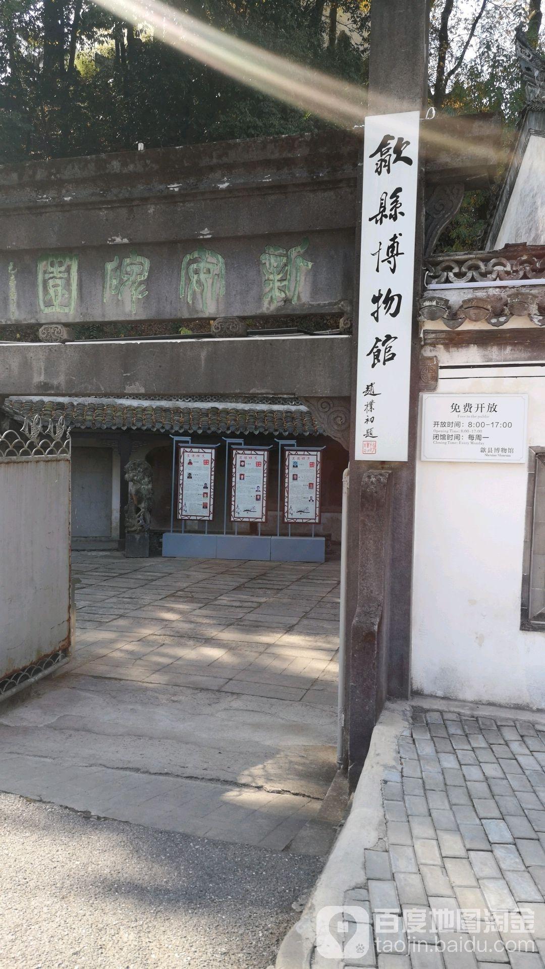 歙县博物馆 - 星际高球联盟-中国精英人士高尔夫旅游度假实景