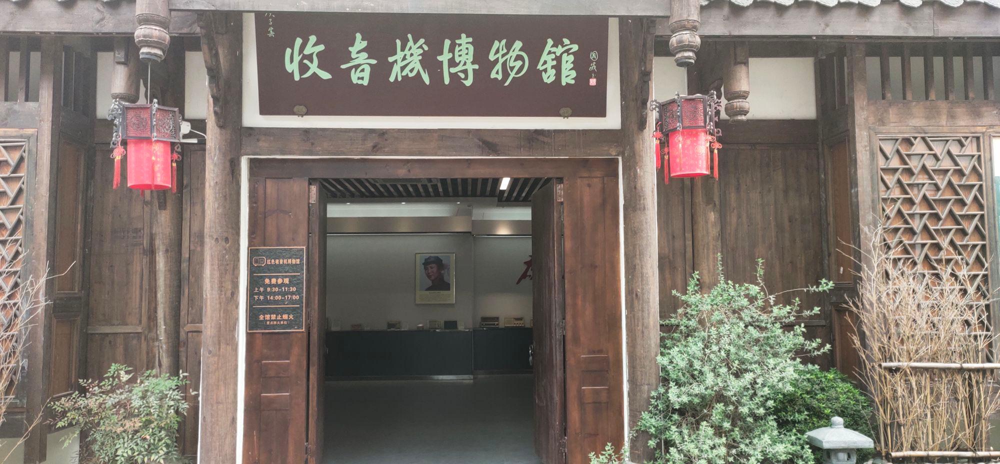 收音机博物馆 - 星际高球联盟-中国精英人士高尔夫旅游度假实景