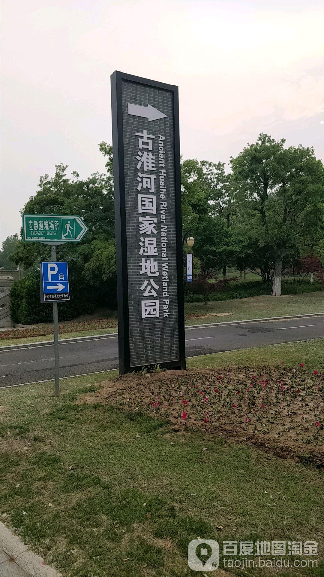 古淮河生态公园 - 星际高球联盟-中国精英人士高尔夫旅游度假实景