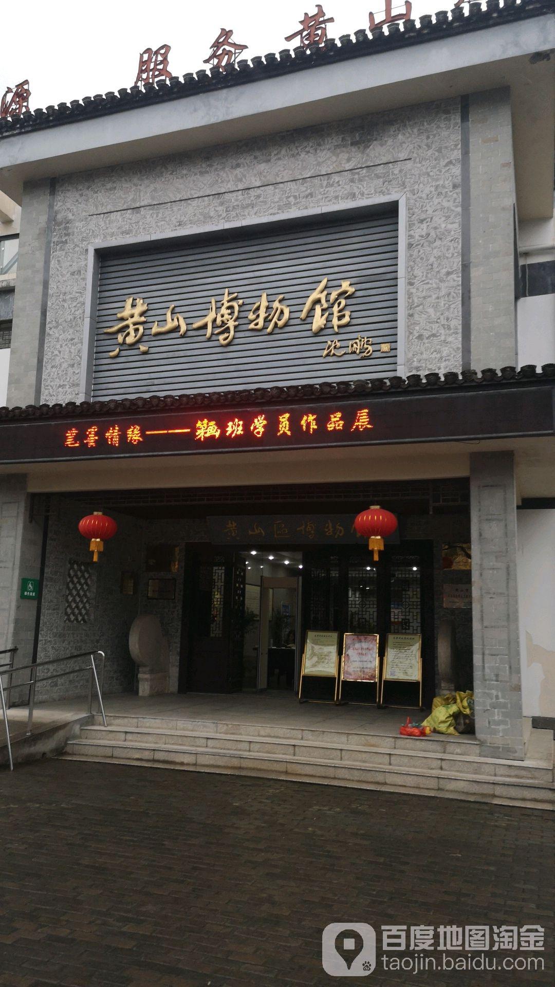 黄山区博物馆 - 星际高球联盟-中国精英人士高尔夫旅游度假实景