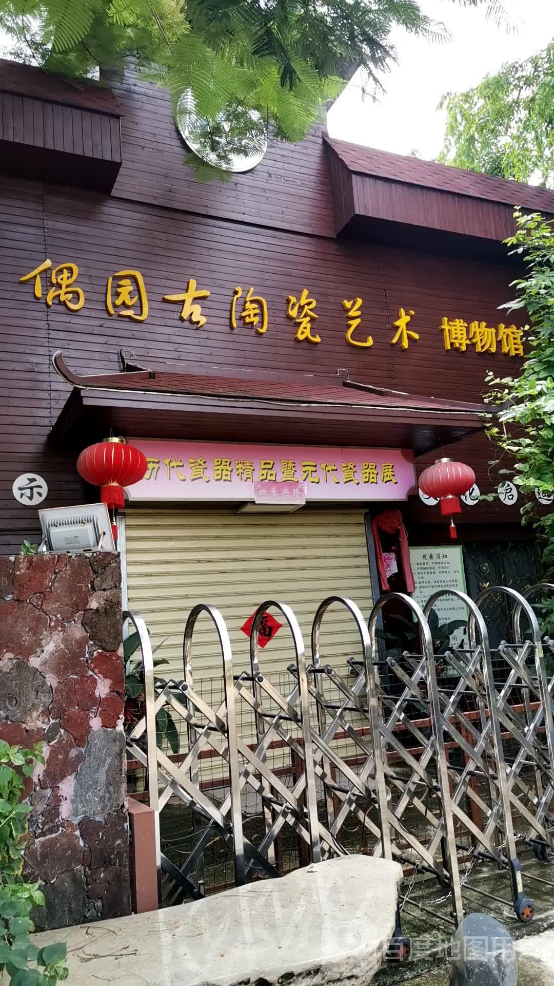 海南省偶园古陶瓷艺术博物馆 - 星际高球联盟-中国精英人士高尔夫旅游度假实景