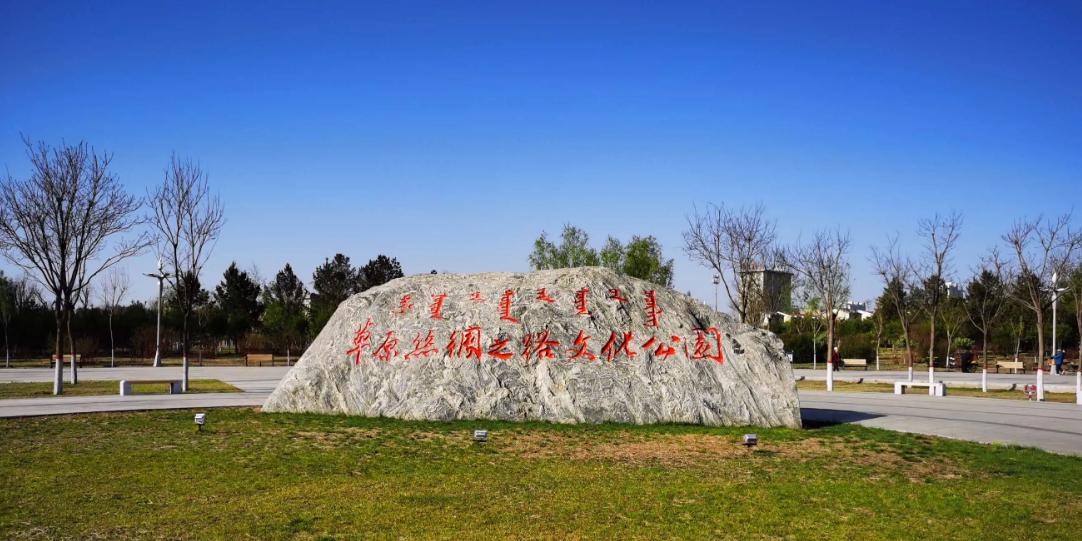 草原丝绸之路文化公园 - 星际高球联盟-中国精英人士高尔夫旅游度假实景