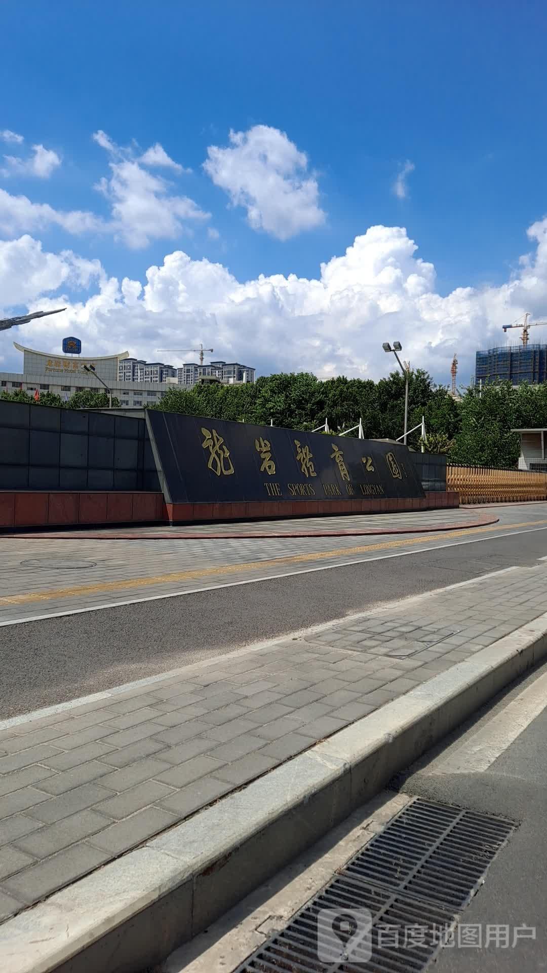 龙岩体育公园 - 星际高球联盟-中国精英人士高尔夫旅游度假实景