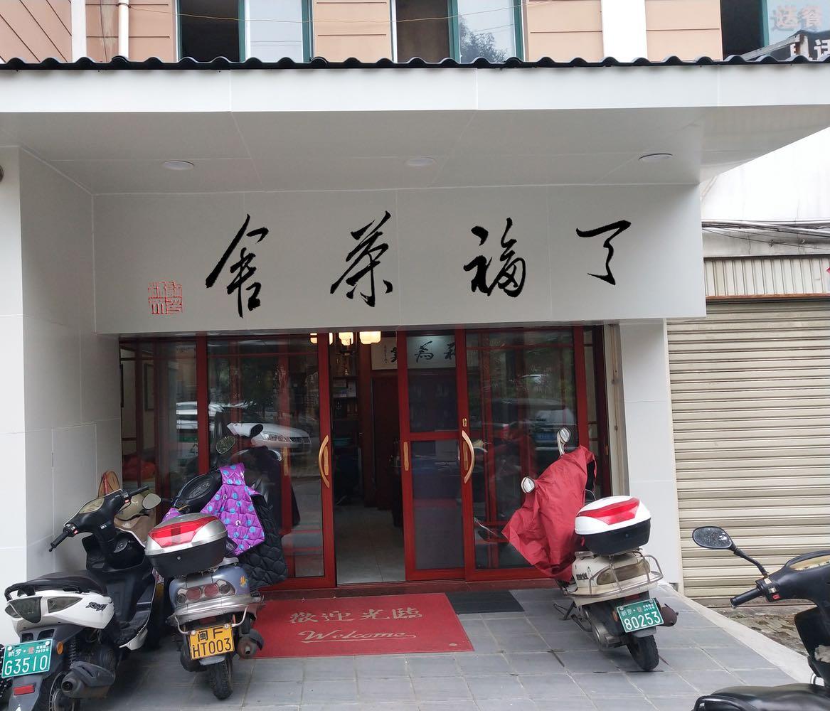 龙岩天马山 - 星际高球联盟-中国精英人士高尔夫旅游度假实景