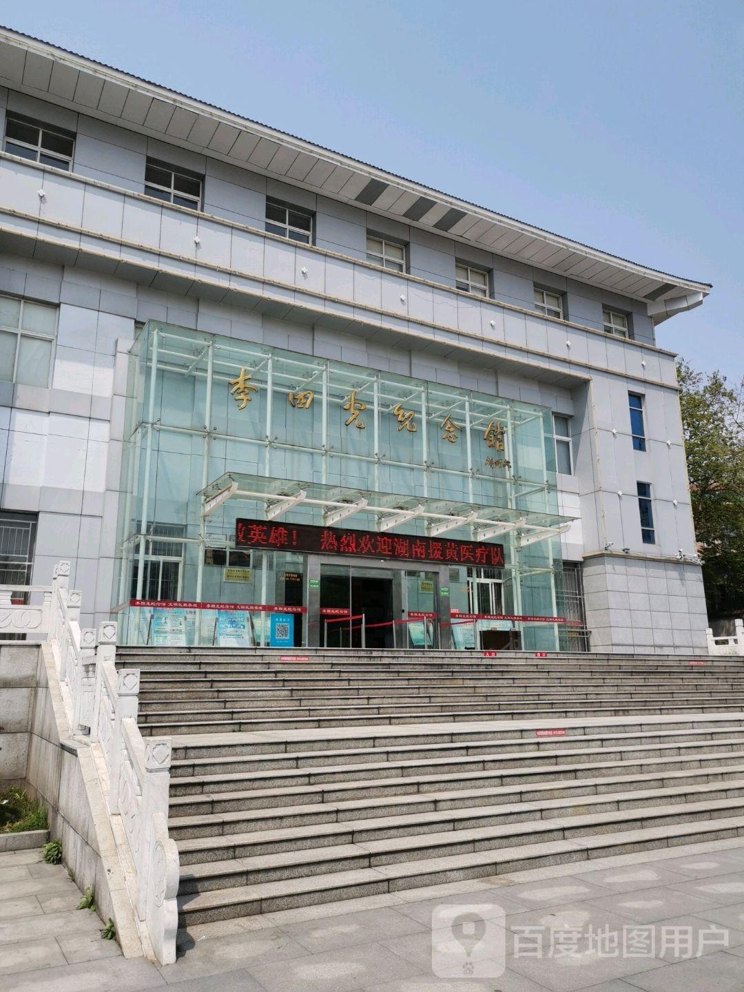 李四光纪念馆 - 星际高球联盟-中国精英人士高尔夫旅游度假实景