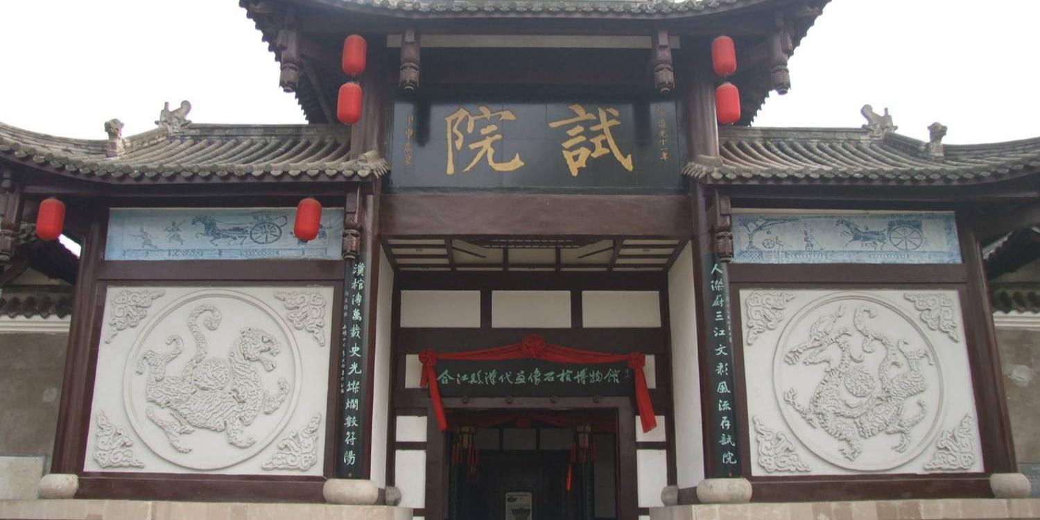 合江县汉代画像石棺博物馆 - 星际高球联盟-中国精英人士高尔夫旅游度假实景