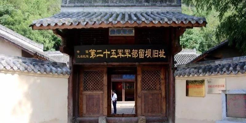 中国工农红军第二十五军军部留坝旧址 - 星际高球联盟-中国精英人士高尔夫旅游度假实景