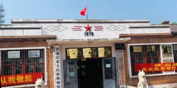 黑龙江北方民俗博物馆 - 星际高球联盟-中国精英人士高尔夫旅游度假实景