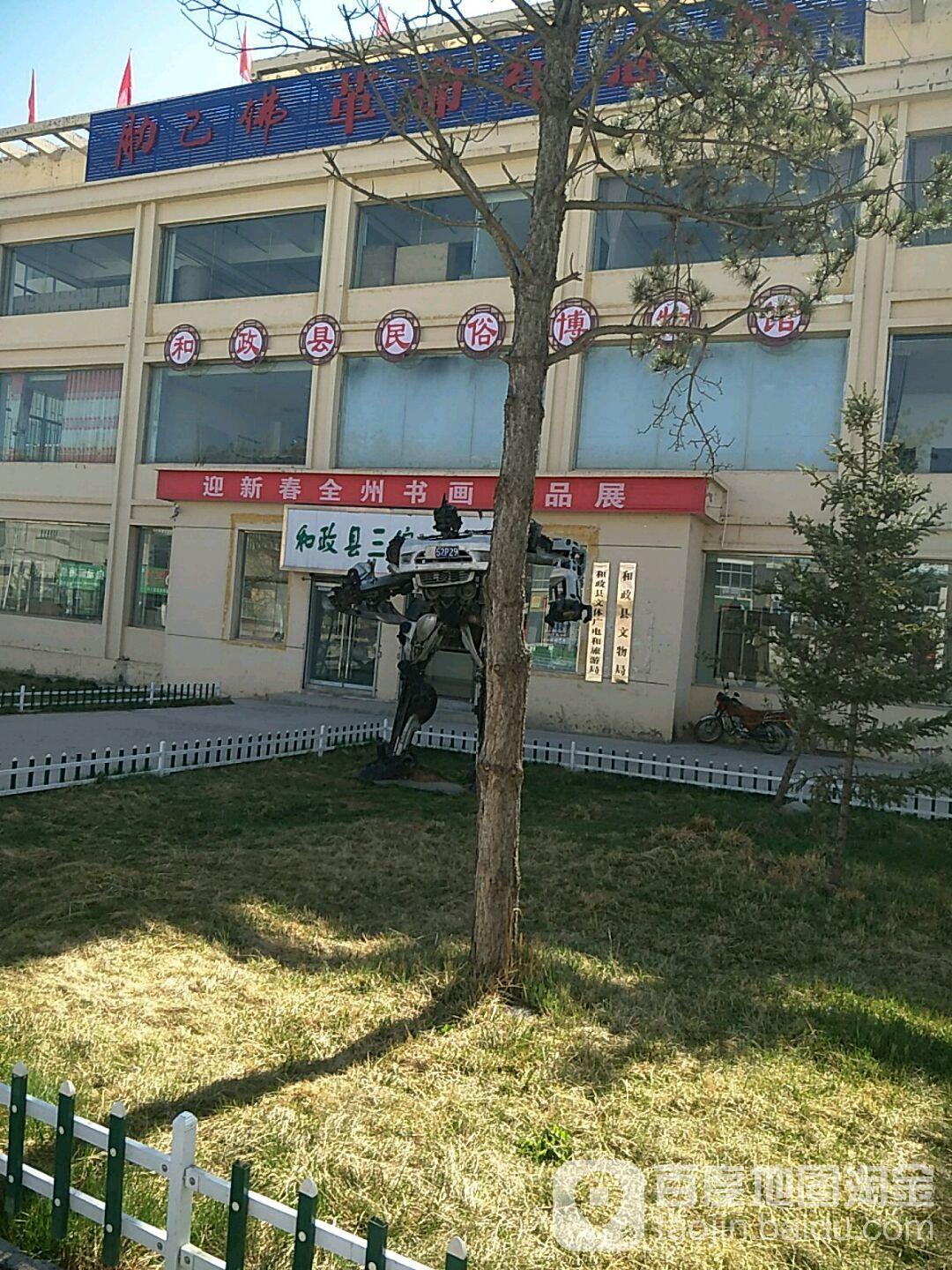和政县民俗博物馆 - 星际高球联盟-中国精英人士高尔夫旅游度假实景