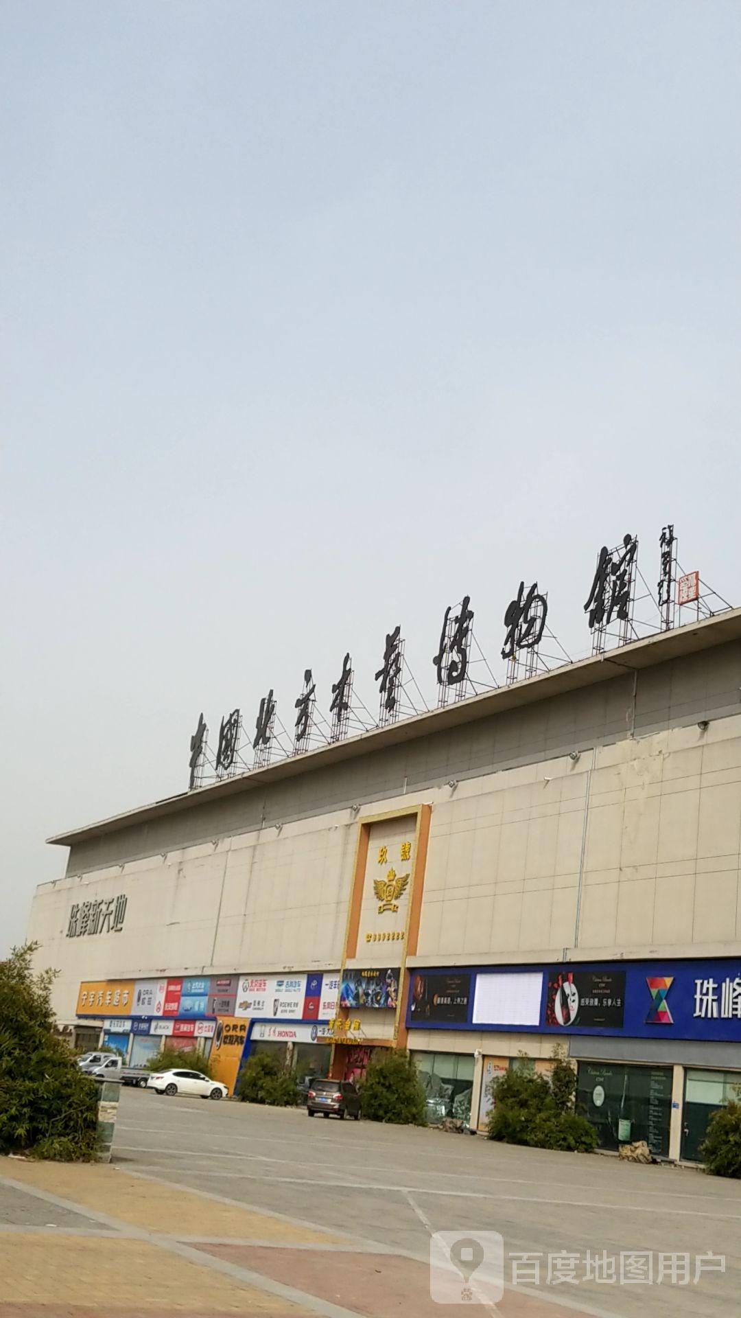 中国北方木艺博物馆 - 星际高球联盟-中国精英人士高尔夫旅游度假实景