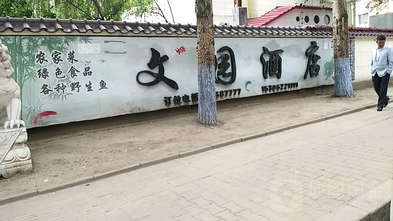 文园酒文化博物馆 - 星际高球联盟-中国精英人士高尔夫旅游度假实景