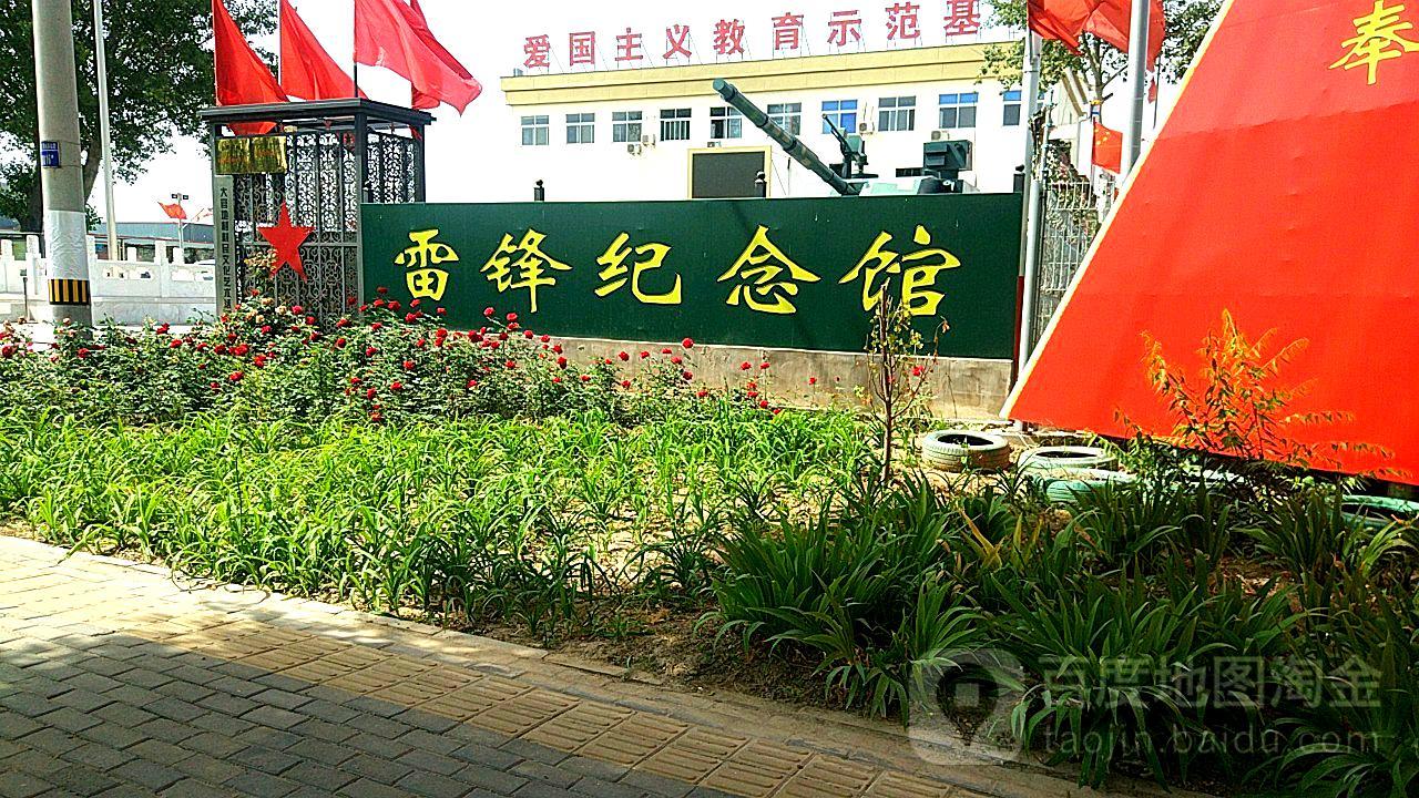 雷锋纪念馆 - 星际高球联盟-中国精英人士高尔夫旅游度假实景