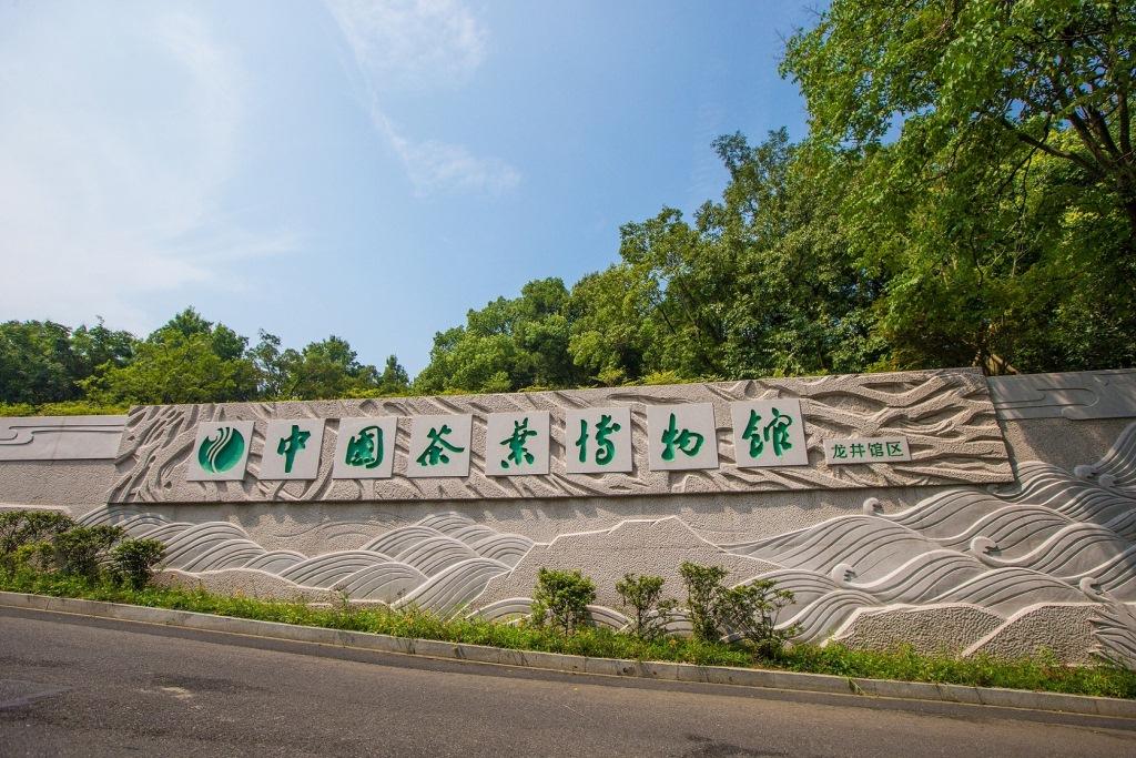 中国茶叶博物馆(龙井馆区) - 星际高球联盟-中国精英人士高尔夫旅游度假实景
