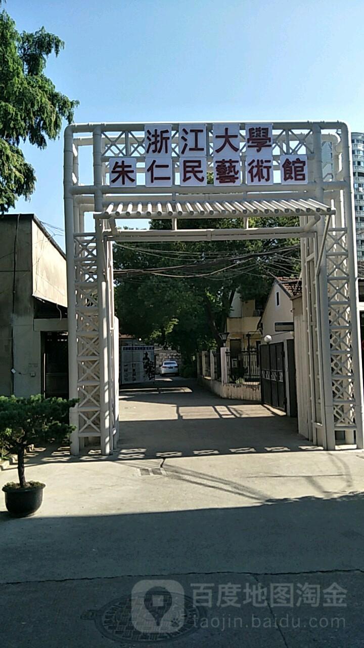 浙江大学朱仁民艺术馆 - 星际高球联盟-中国精英人士高尔夫旅游度假实景