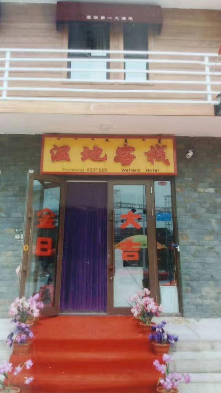 额尔古纳湿地冰泉小镇 - 星际高球联盟-中国精英人士高尔夫旅游度假实景