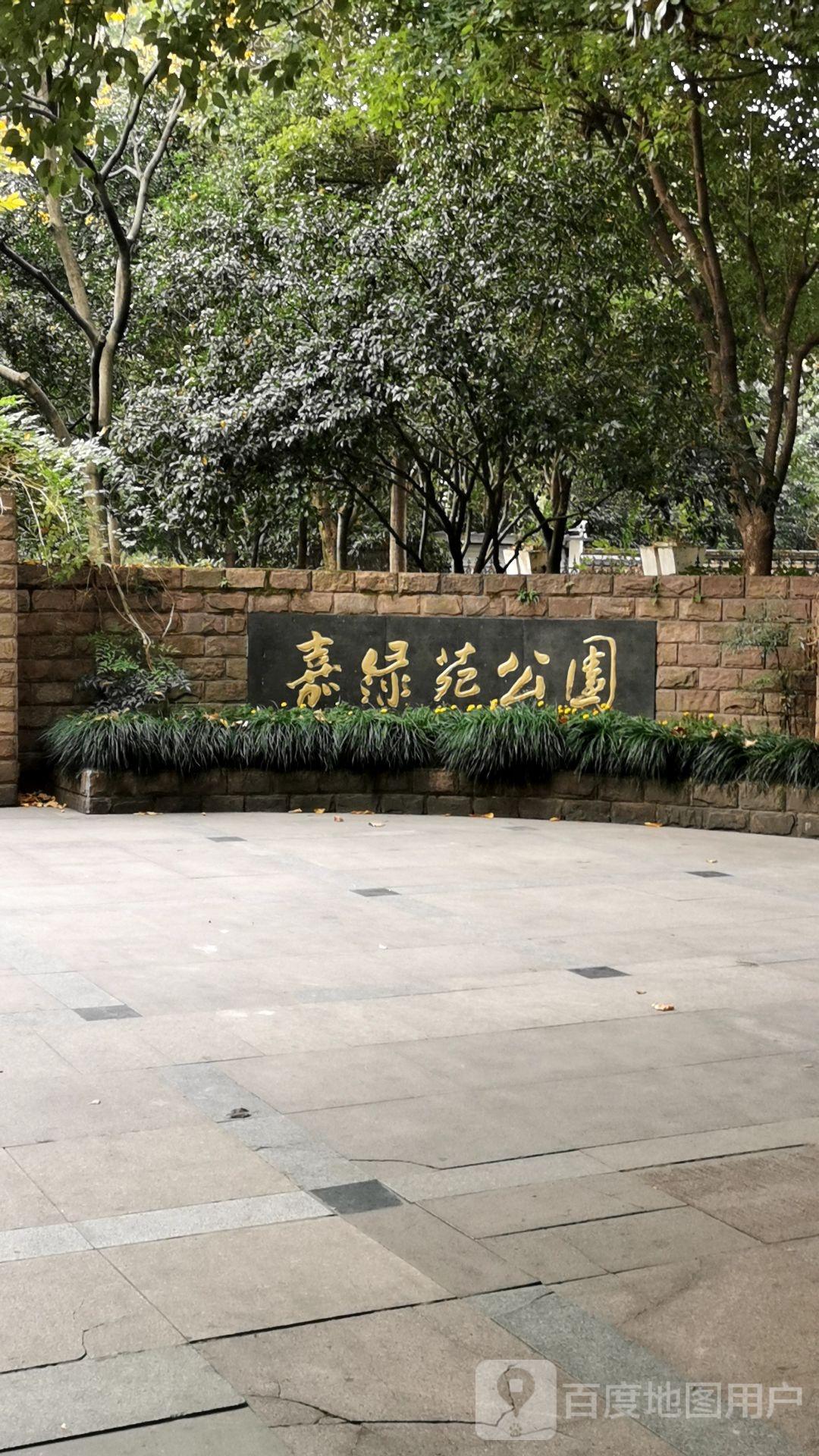 嘉绿苑公园 - 星际高球联盟-中国精英人士高尔夫旅游度假实景