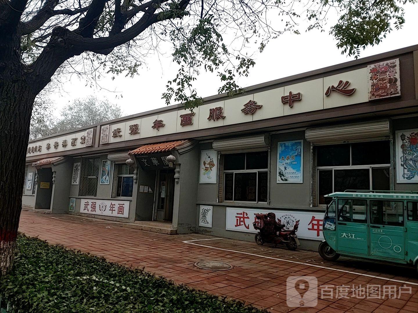 武强年画博物馆 - 星际高球联盟-中国精英人士高尔夫旅游度假实景