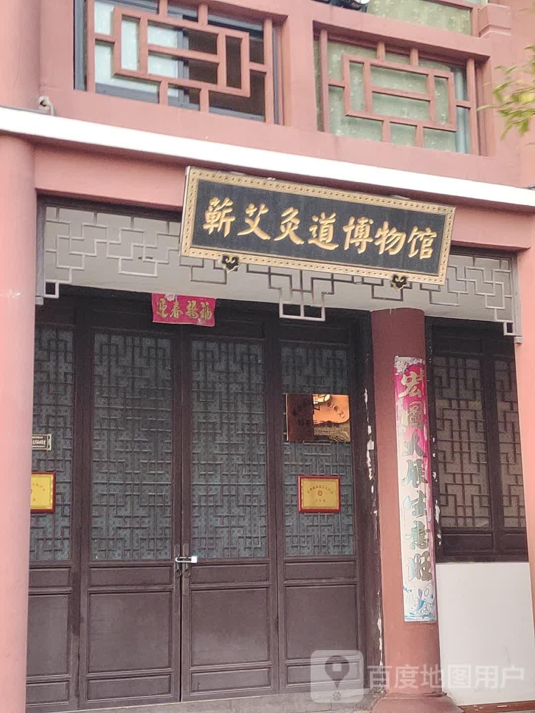 蕲艾灸道博物馆 - 星际高球联盟-中国精英人士高尔夫旅游度假实景