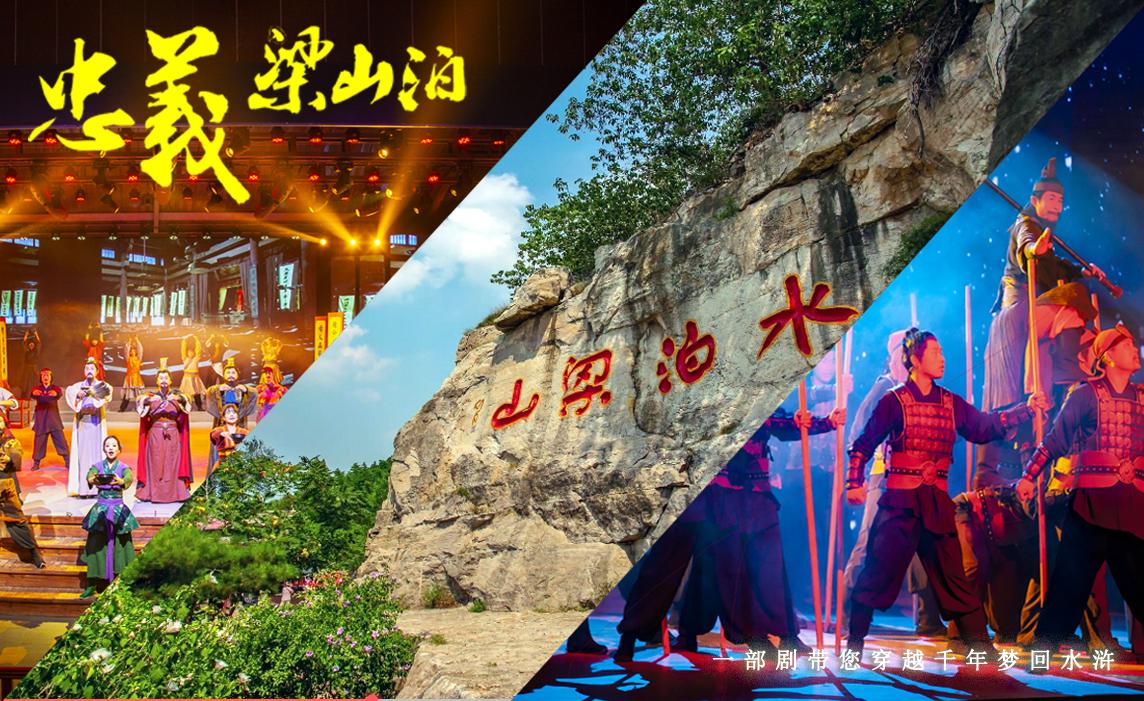 水泊梁山风景名胜区 - 星际高球联盟-中国精英人士高尔夫旅游度假实景