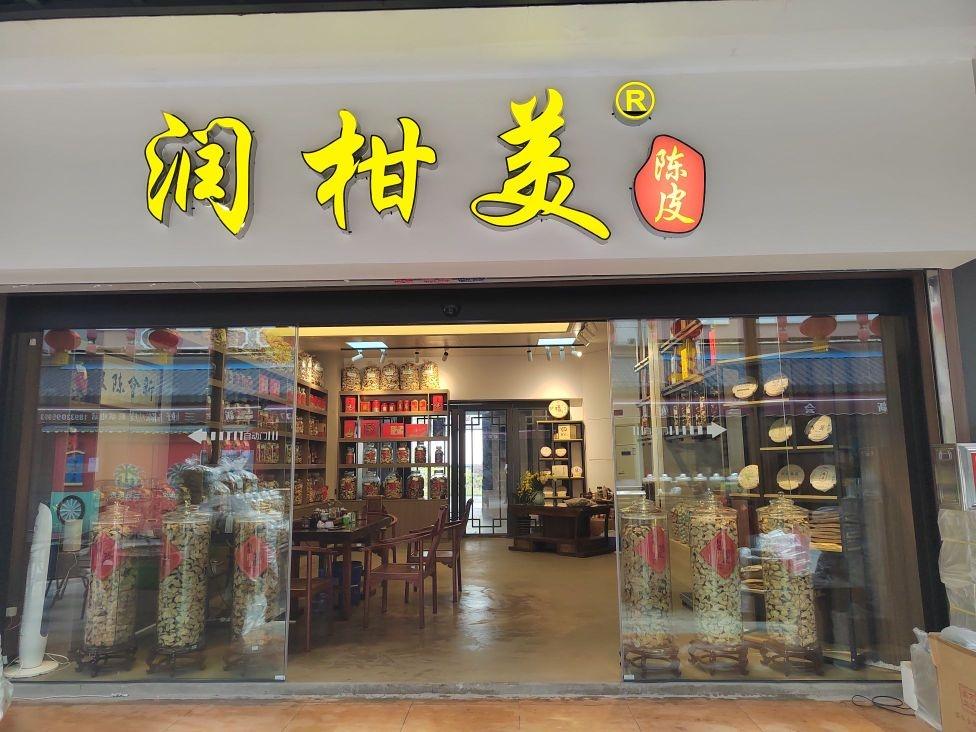 陈皮村 - 星际高球联盟-中国精英人士高尔夫旅游度假实景